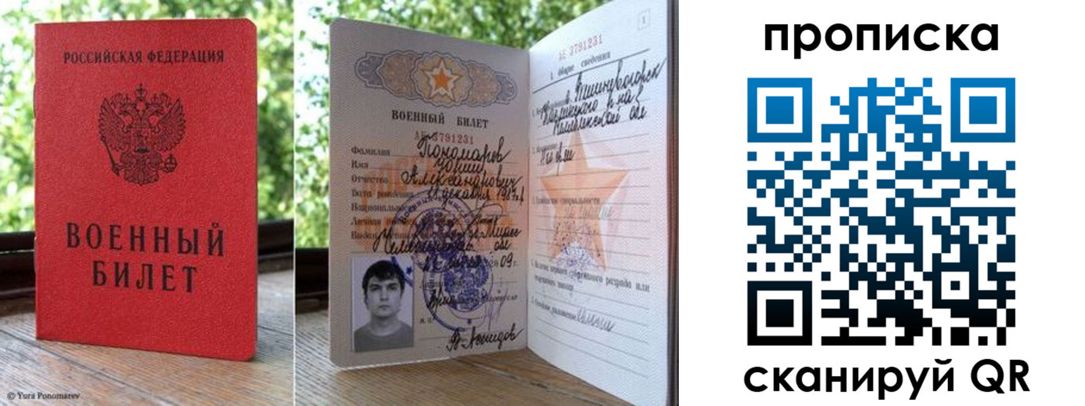 прописка паспорт в Приморском крае