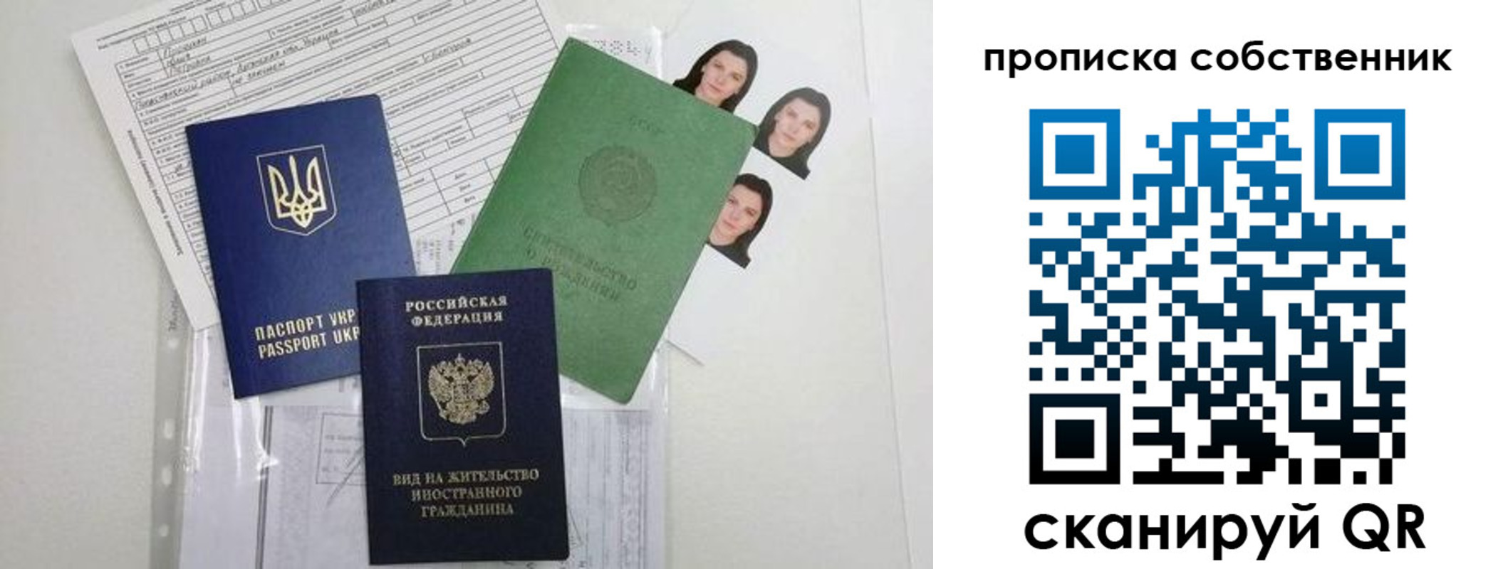 прописка от собственника в Приморском крае