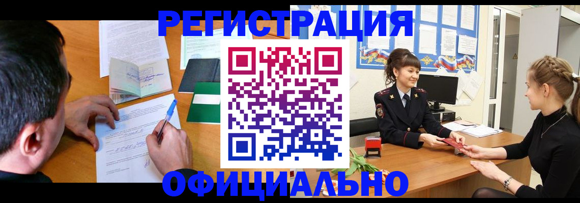регистрация в Приморском крае