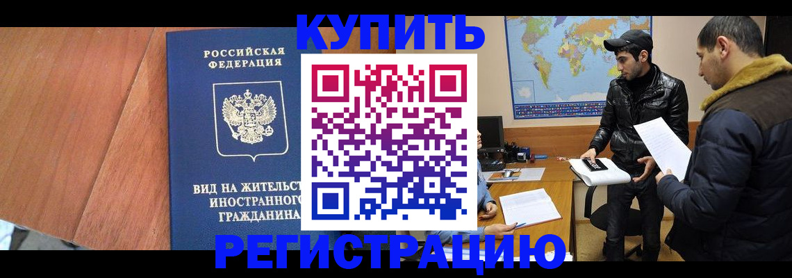 прописка штамп в Приморском крае