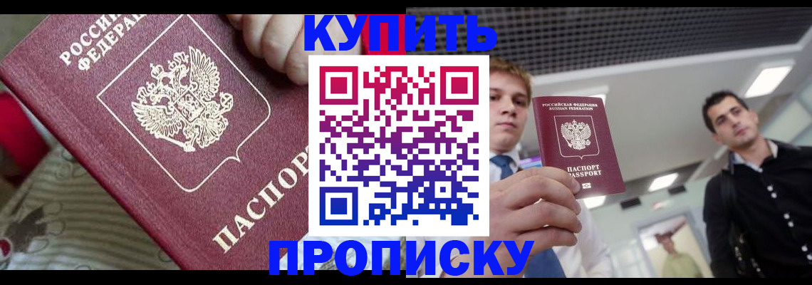 прописка гарантия в Приморском крае