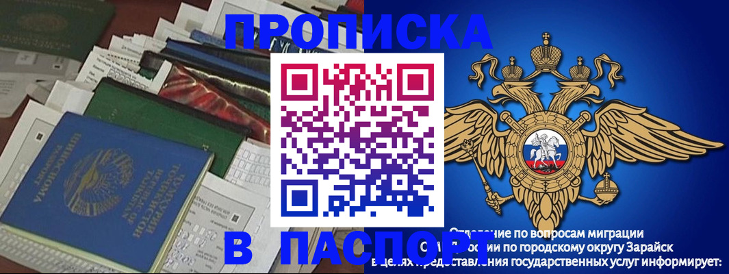 купить прописку в Приморском крае