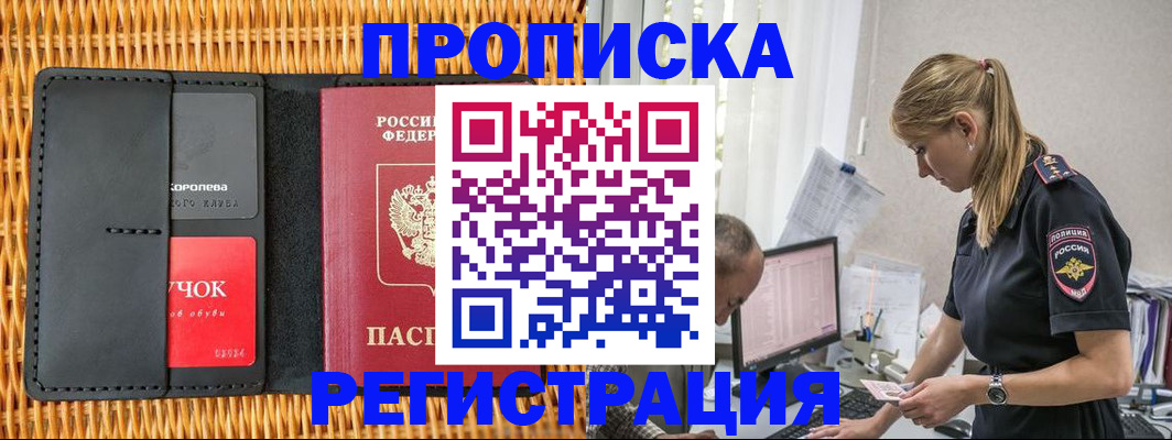 регистрация в Приморском крае